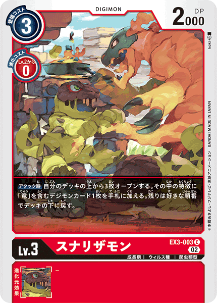 【EX-03】ドラゴンズロア【EX3-003】《スナリザモン》C