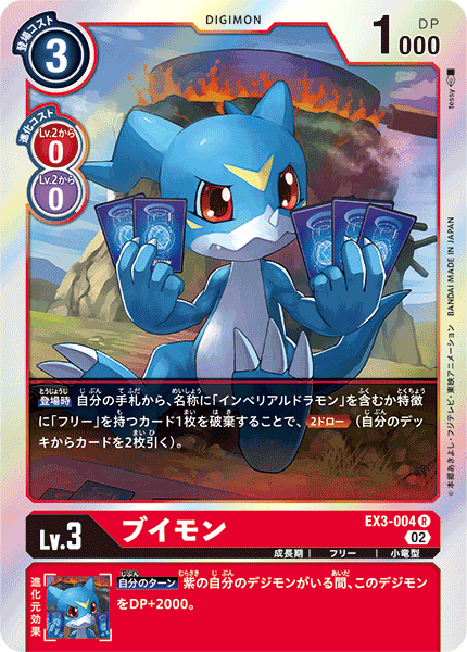 【EX-03】ドラゴンズロア【EX3-004】《ブイモン》R
