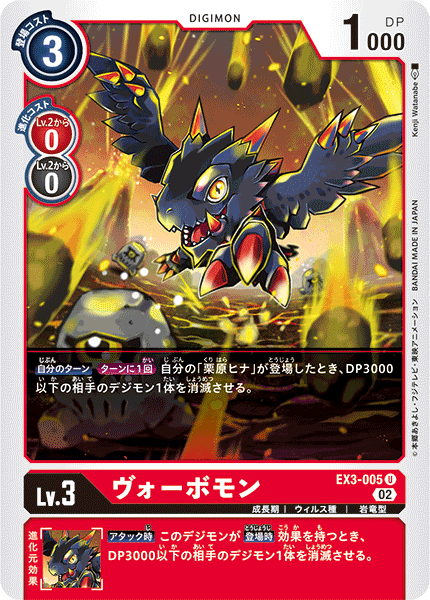 【EX-03】ドラゴンズロア【EX3-005】《ヴォーボモン》U