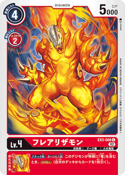 【EX-03】ドラゴンズロア【EX3-006】《フレアリザモン》C