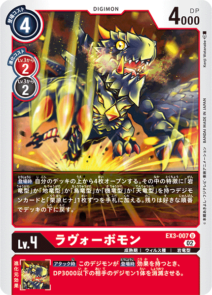 【EX-03】ドラゴンズロア【EX3-007】《ラヴォーボモン》U