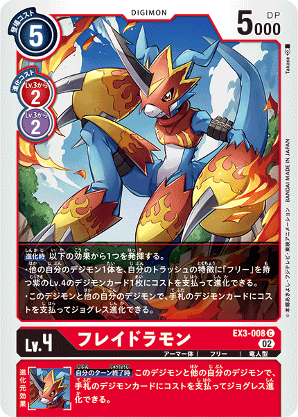 【EX-03】ドラゴンズロア【EX3-008】《フレイドラモン》C