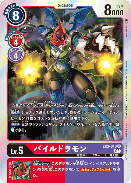 【EX-03】ドラゴンズロア【EX3-010】《パイルドラモン》U ★