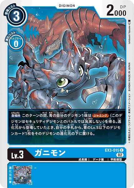 【EX-03】ドラゴンズロア【EX3-015】《ガニモン》C