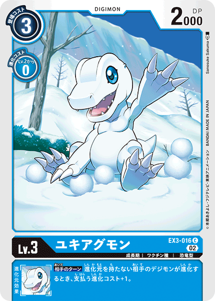 【EX-03】ドラゴンズロア【EX3-016】《ユキアグモン》C
