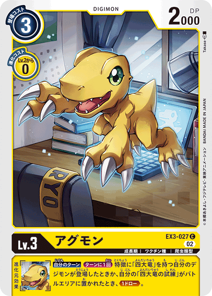 【EX-03】ドラゴンズロア【EX3-027】《アグモン》C
