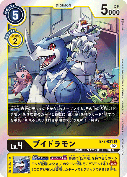 【EX-03】ドラゴンズロア【EX3-031】《ブイドラモン》U ★
