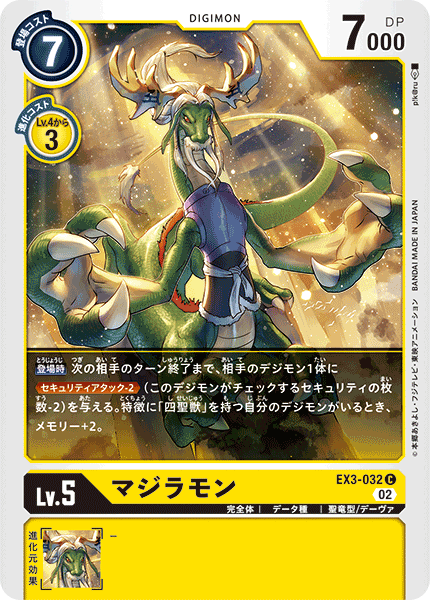 【EX-03】ドラゴンズロア【EX3-032】《マジラモン》C