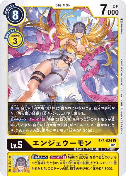 【EX-03】ドラゴンズロア【EX3-034】《エンジェウーモン》U