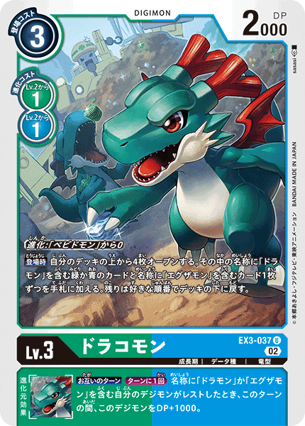 【EX-03】ドラゴンズロア【EX3-037】《ドラコモン》U