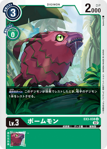【EX-03】ドラゴンズロア【EX3-038】《ポームモン》U