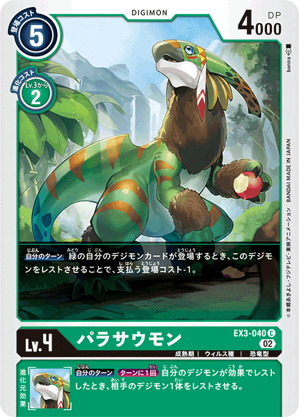 【EX-03】ドラゴンズロア【EX3-040】《パラサウモン》C