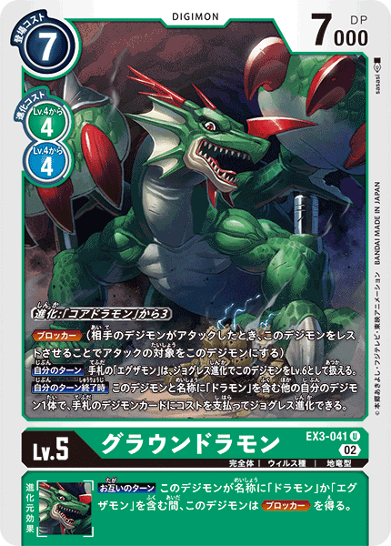 【EX-03】ドラゴンズロア【EX3-041】《グラウンドラモン》U