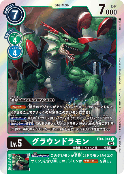 【EX-03】ドラゴンズロア【EX3-041】《グラウンドラモン》U ★