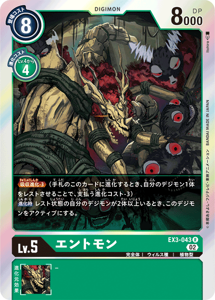 【EX-03】ドラゴンズロア【EX3-043】《エントモン》R