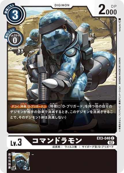 【EX-03】ドラゴンズロア【EX3-046】《コマンドラモン》C