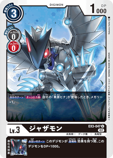 【EX-03】ドラゴンズロア【EX3-047】《ジャザモン》U