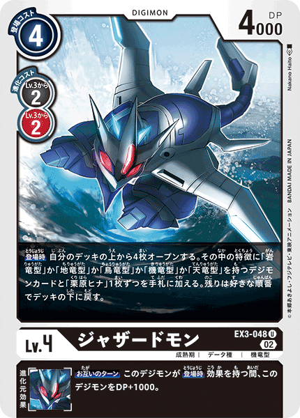 【EX-03】ドラゴンズロア【EX3-048】《ジャザードモン》U