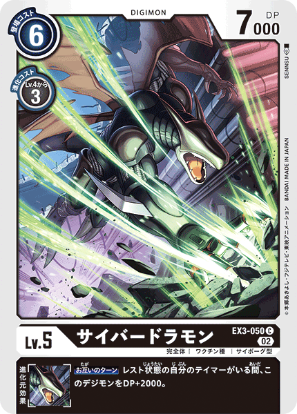 【EX-03】ドラゴンズロア【EX3-050】《サイバードラモン》C