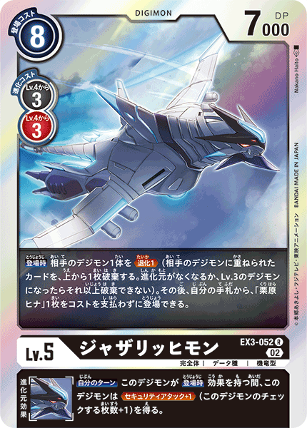 【EX-03】ドラゴンズロア【EX3-052】《ジャザリッヒモン》R