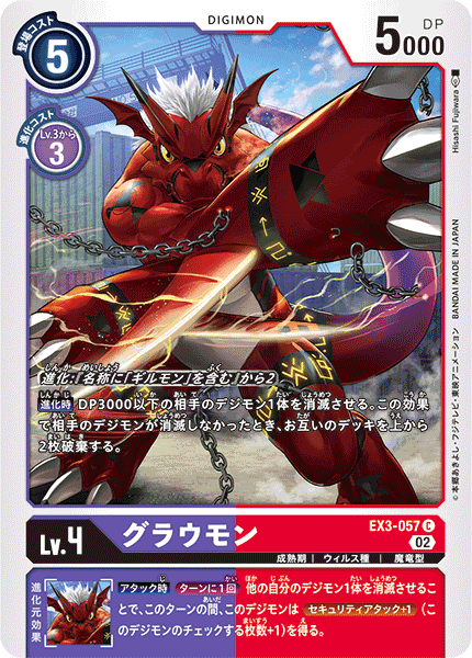 【EX-03】ドラゴンズロア【EX3-057】《グラウモン》C