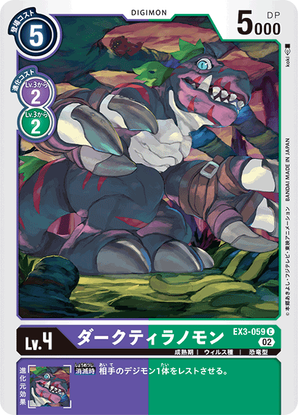 【EX-03】ドラゴンズロア【EX3-059】《ダークティラノモン》C