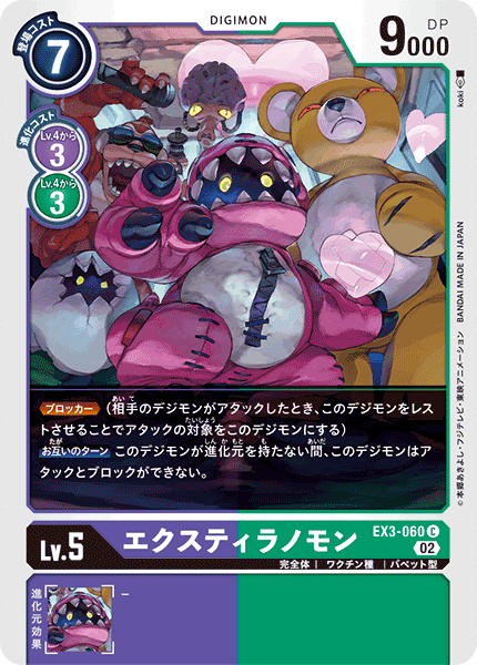 【EX-03】ドラゴンズロア【EX3-060】《エクスティラノモン》C