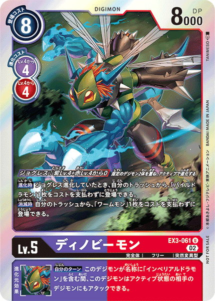 【EX-03】ドラゴンズロア【EX3-061】《ディノビーモン》U ★