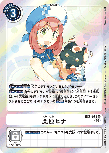 【EX-03】ドラゴンズロア【EX3-065】《栗原ヒナ》R