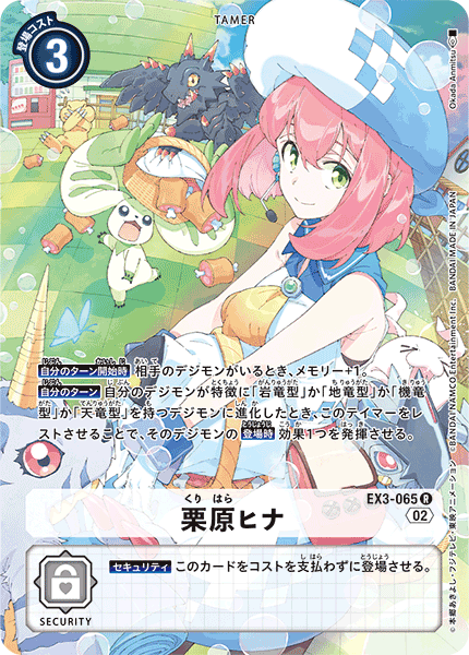 【EX-03】ドラゴンズロア【EX3-065】《栗原ヒナ》R ★