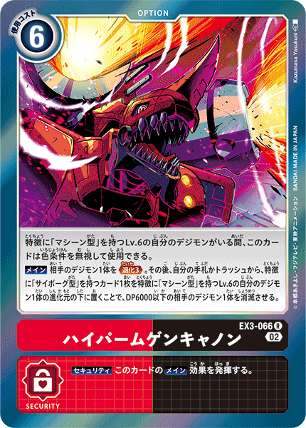 【EX-03】ドラゴンズロア【EX3-066】《ハイパームゲンキャノン》R