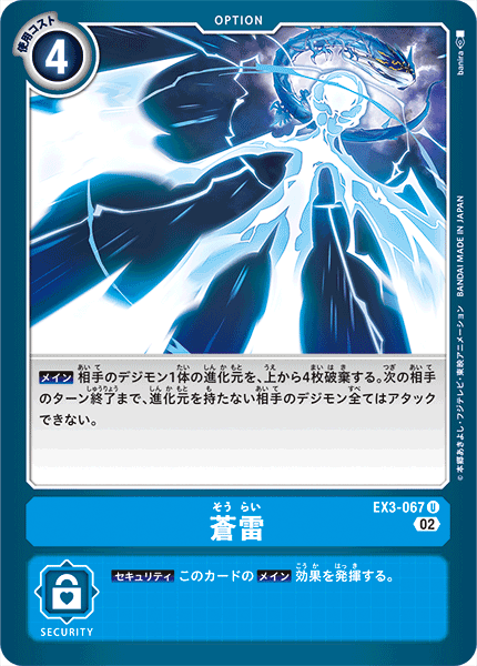 【EX-03】ドラゴンズロア【EX3-067】《蒼雷》U