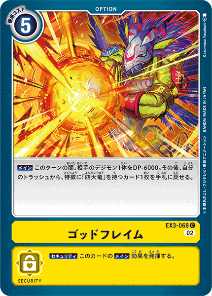 【EX-03】ドラゴンズロア【EX3-068】《ゴッドフレイム》C