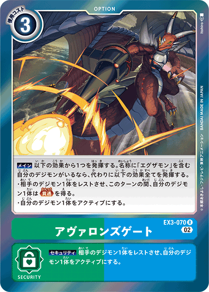 【EX-03】ドラゴンズロア【EX3-070】《アヴァロンズゲート》R