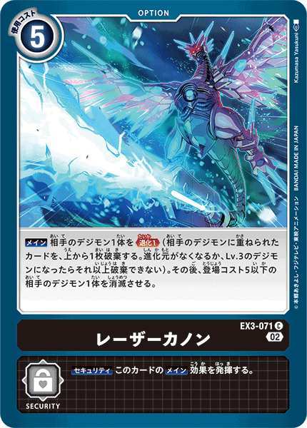【EX-03】ドラゴンズロア【EX3-071】《レーザーカノン》C