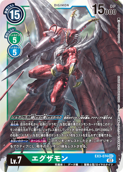 【EX-03】ドラゴンズロア【EX3-074】《エグザモン》SEC