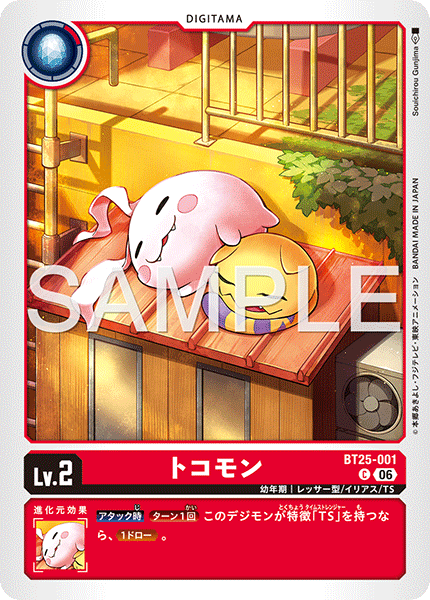 【BT-25】DUAL REVOLUTION【BT25-001】《トコモン》C
