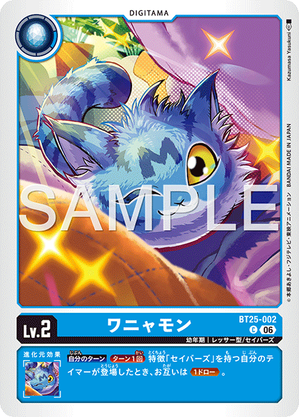 【BT-25】DUAL REVOLUTION【BT25-002】《ワニャモン》C