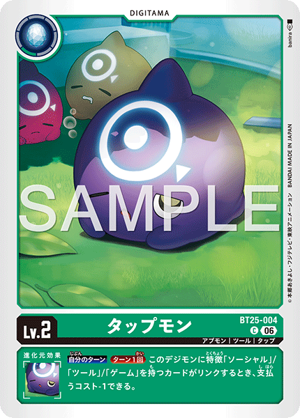 【BT-25】DUAL REVOLUTION【BT25-004】《タップモン》C