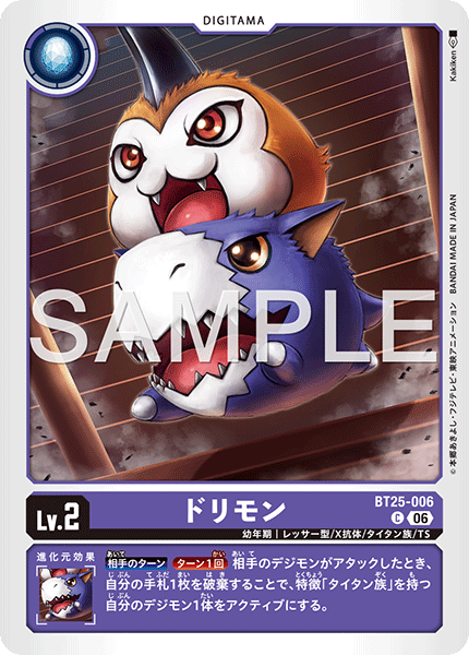【BT-25】DUAL REVOLUTION【BT25-006】《ドリモン》C