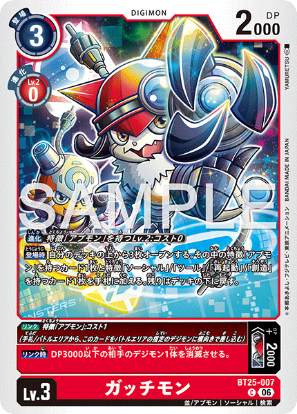 【BT-25】DUAL REVOLUTION【BT25-007】《ガッチモン》C