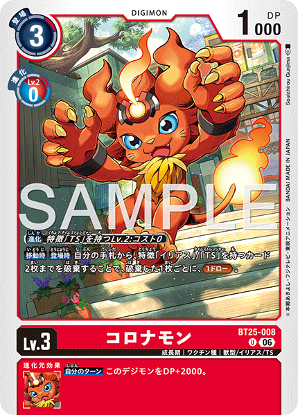 【BT-25】DUAL REVOLUTION【BT25-008】《コロナモン》U