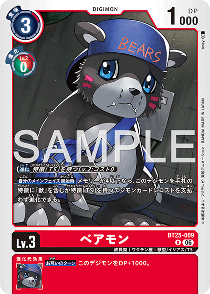 【BT-25】DUAL REVOLUTION【BT25-009】《ベアモン》U