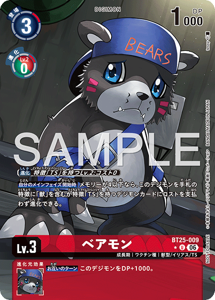 【BT-25】DUAL REVOLUTION【BT25-009】《ベアモン》U ★