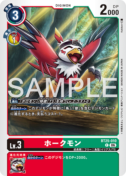 【BT-25】DUAL REVOLUTION【BT25-010】《ホークモン》C