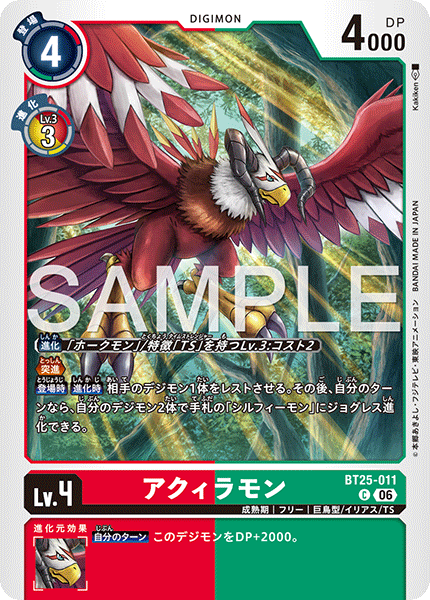 【BT-25】DUAL REVOLUTION【BT25-011】《アクィラモン》C