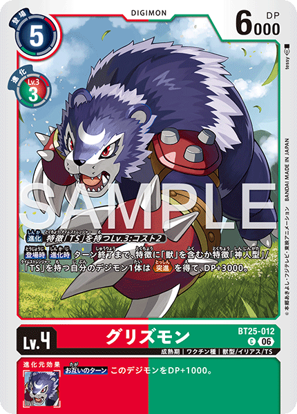 【BT-25】DUAL REVOLUTION【BT25-012】《グリズモン》C