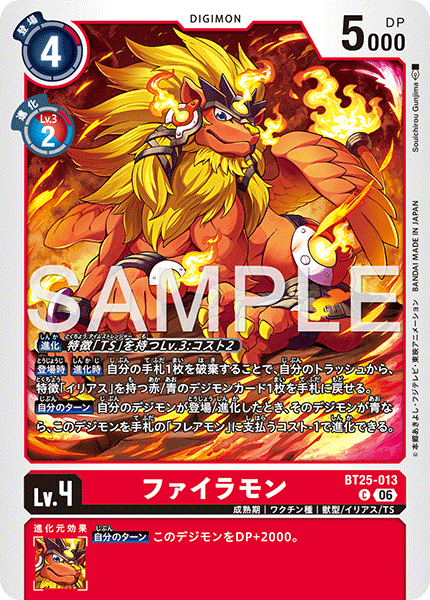 【BT-25】DUAL REVOLUTION【BT25-013】《ファイラモン》C