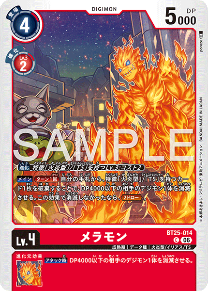 【BT-25】DUAL REVOLUTION【BT25-014】《メラモン》C