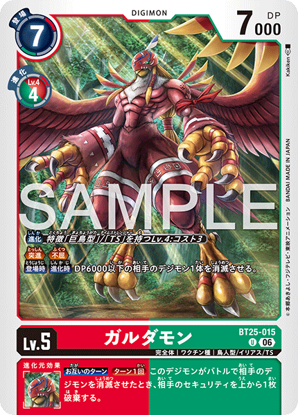 【BT-25】DUAL REVOLUTION【BT25-015】《ガルダモン》U